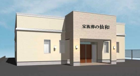 家族葬の仙和 塩釜ホール