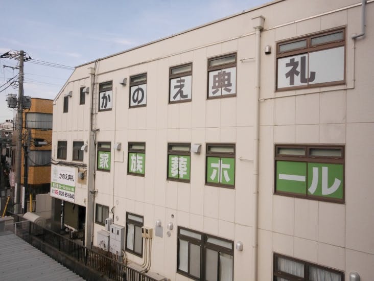 かのえ典礼 東白楽ホール