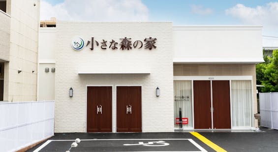 小さな森の家 越谷せんげん台