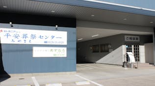 シンプル葬のあすなろ 宮前会場