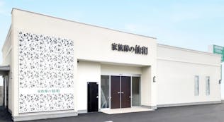 家族葬の仙和 仙台南小泉ホール