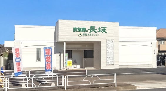 家族葬の長坂 武蔵村山