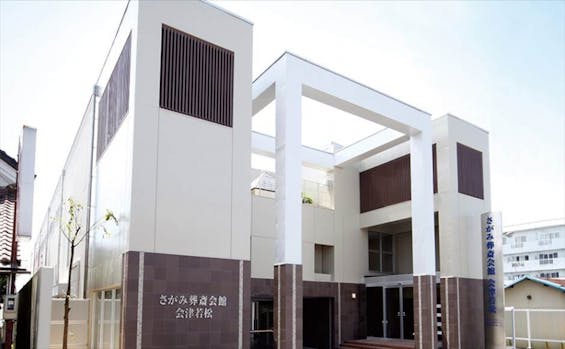 さがみ葬斎会館 会津若松