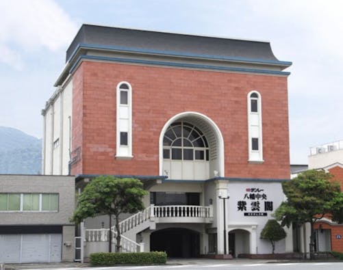 サンレー 八幡中央紫雲閣