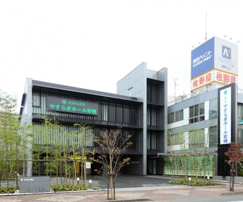 やすらぎホール岩槻