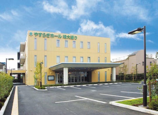 やすらぎホール埼大通り