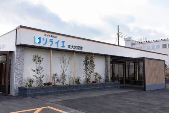 さがみ典礼の家族葬　東大宮深作