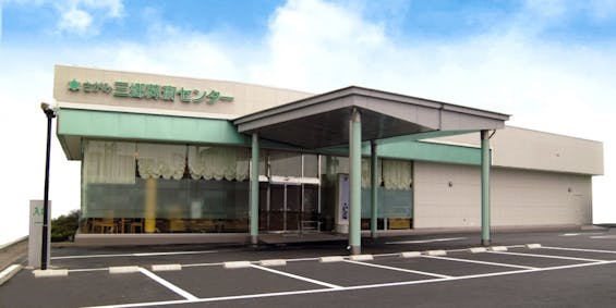 三郷葬斎センター