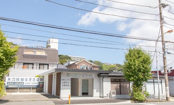 佐原なぎさ会館