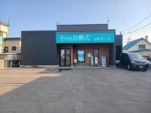 小さなお葬式 元町ホール