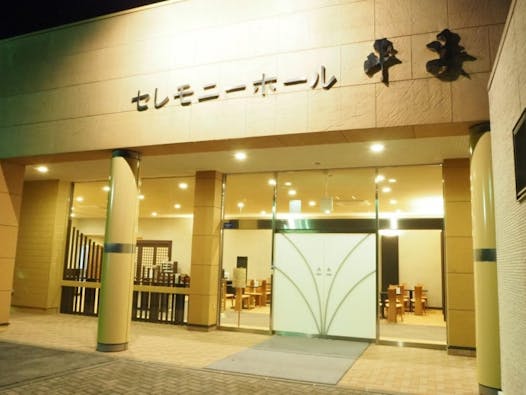 セレモニーホール平安東御