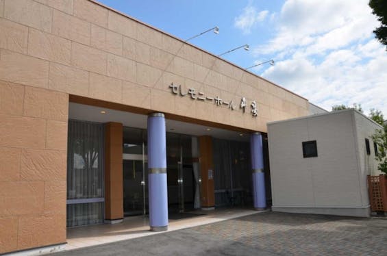 セレモニーホール平安東御