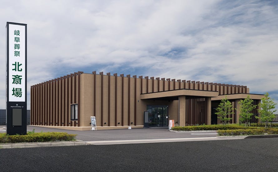 レクスト岐阜北斎場