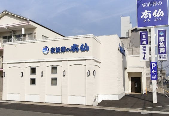 家族葬の広仏　吉島