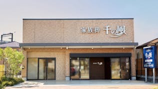 ワンライフ 花畑式場