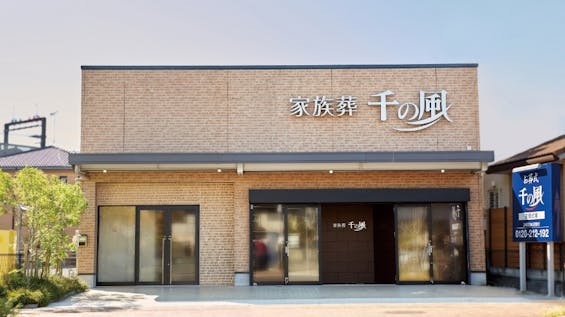 ワンライフ 花畑式場