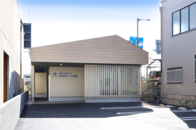 家族葬ホール　高瀬