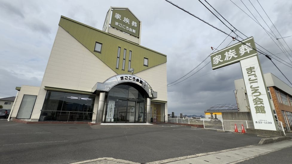 家族葬のカナクラオールストーン　まごころ会館