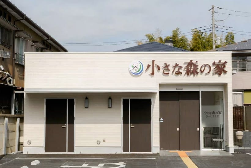 小さな森の家　さいたま七里