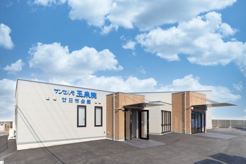 サンセルモ玉泉院　廿日市会館