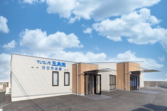 サンセルモ玉泉院 廿日市会館