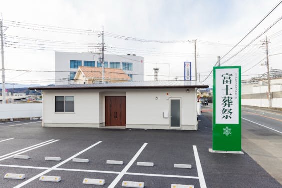 富士葬祭の家族葬 田中町