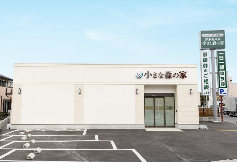 小さな森の家川口東本郷