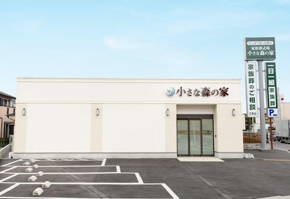 小さな森の家 川口東本郷