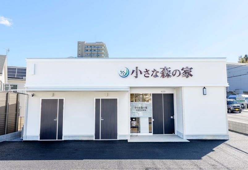 小さな森の家京成佐倉駅前