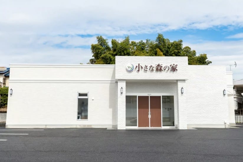 小さな森の家小絹