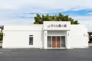 小さな森の家 小絹