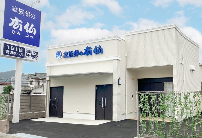 家族葬の広仏　長束