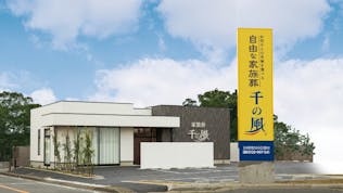 自由な家族葬 千の風 東村山斎場久米川