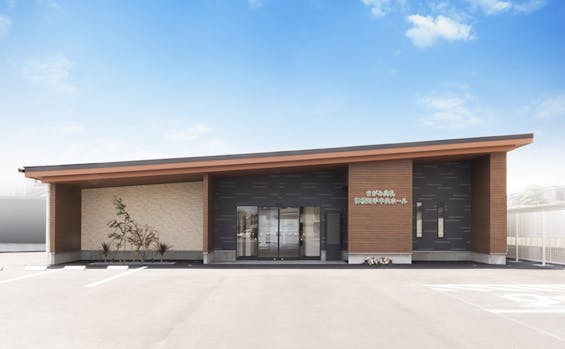 さがみ典礼神栖知手中央ホール