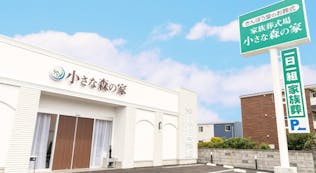 小さな森の家 市川国府台