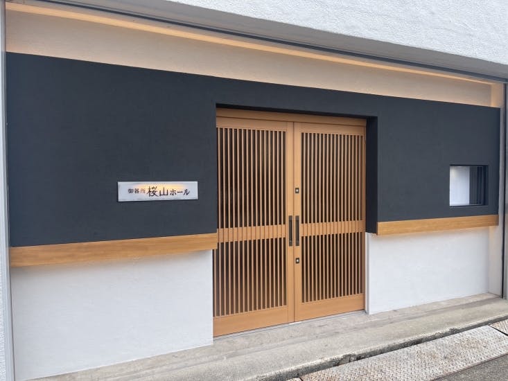 御器所・桜山ホール