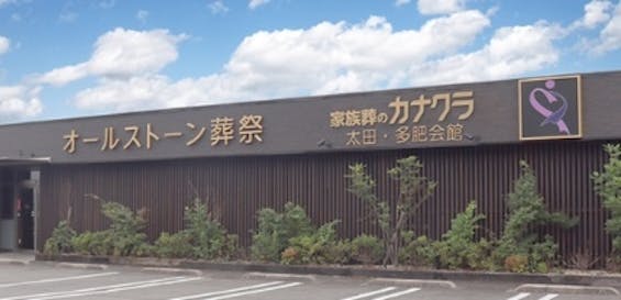 家族葬のカナクラオールストーン 太田・多肥ホール