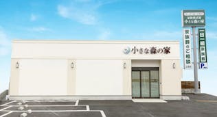 小さな森の家 四街道大日