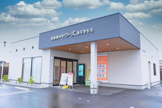 家族葬のトワーズ 浜松あずきもち