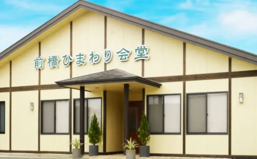 家族葬のひなた 前橋ひまわり会堂