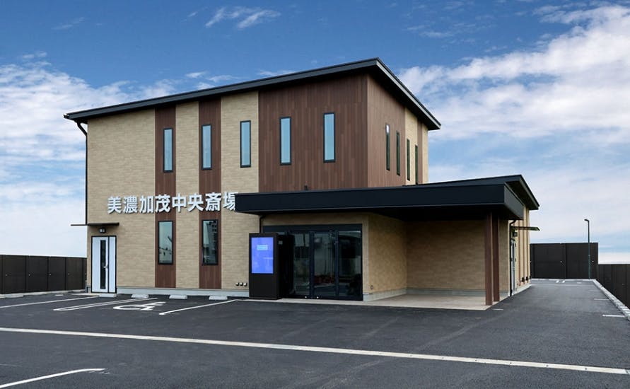 岐阜葬祭 美濃加茂中央斎場