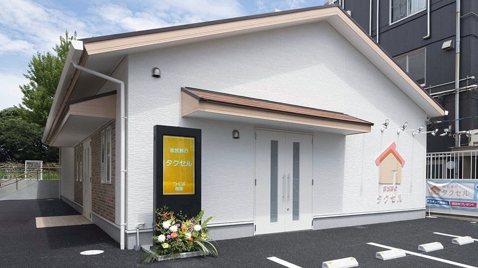 家族葬のタクセルつくば梅園