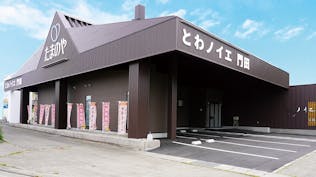 とわノイエ 門田