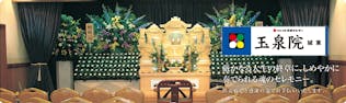 城東玉泉院