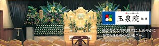 城東玉泉院