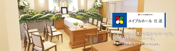 メイプルホール住道