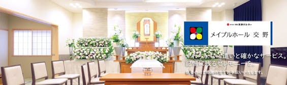 メイプルホール交野