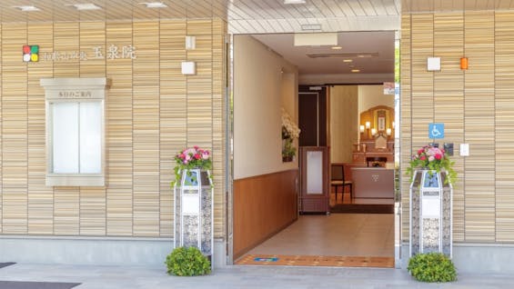 和歌山中央玉泉院