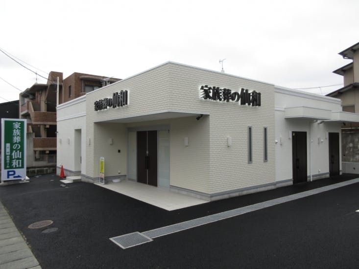 家族葬の仙和 仙台旭ヶ丘ホール