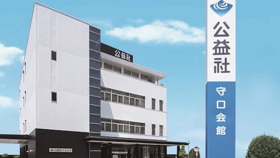 公益社 守口会館